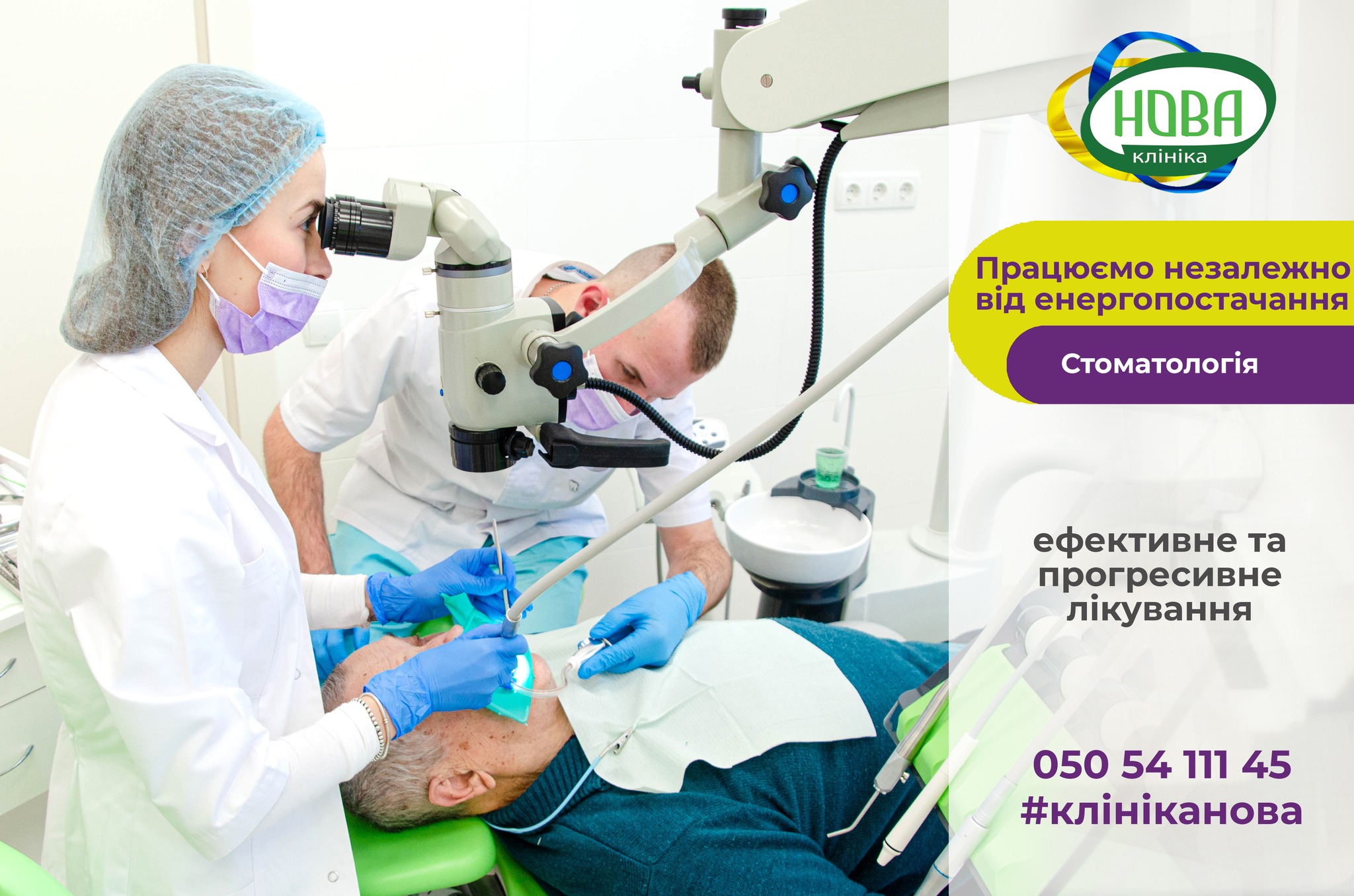 лікування каналів зуба під мікроскопом