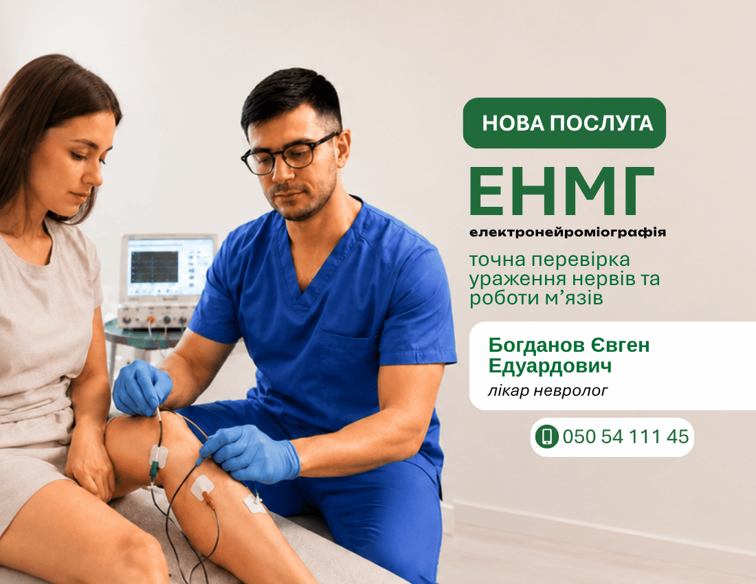 Консультація лікаря-невролога